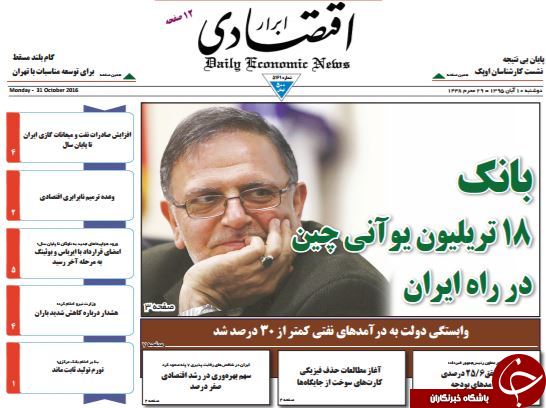 تصاویر صفحه نخست روزنامه&zwnj;های 10 آبان؛