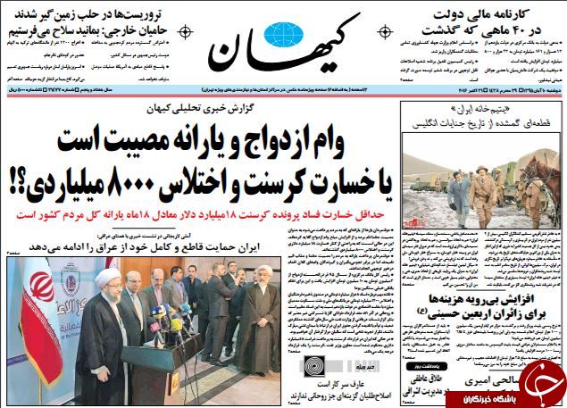 تصاویر صفحه نخست روزنامه&zwnj;های 10 آبان؛