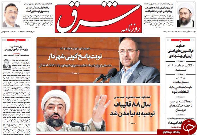 تصاویر صفحه نخست روزنامه&zwnj;های 10 آبان؛