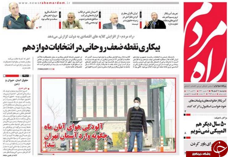 تصاویر صفحه نخست روزنامه&zwnj;های 10 آبان؛