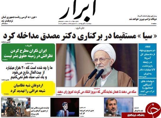 تصاویر صفحه نخست روزنامه&zwnj;های 10 آبان؛