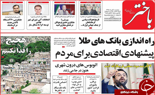 از کابین های مرگ آور تا راه اندازی بانک های طلا