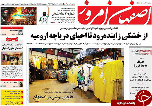 صفحه نخست روزنامه های استان&zwnj; اصفهان دوشنبه 10 آبان ماه