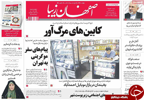 صفحه نخست روزنامه های استان&zwnj; اصفهان دوشنبه 10 آبان ماه