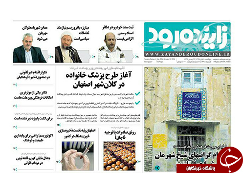 صفحه نخست روزنامه های استان&zwnj; اصفهان دوشنبه 10 آبان ماه