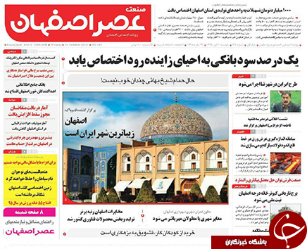 صفحه نخست روزنامه های استان&zwnj; اصفهان دوشنبه 10 آبان ماه