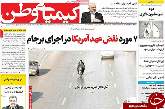 صفحه نخست روزنامه های استان&zwnj; اصفهان دوشنبه 10 آبان ماه