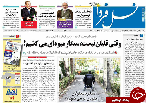 صفحه نخست روزنامه های استان&zwnj; اصفهان دوشنبه 10 آبان ماه