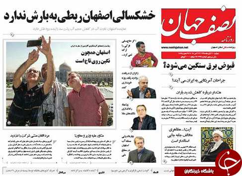 صفحه نخست روزنامه های استان&zwnj; اصفهان دوشنبه 10 آبان ماه