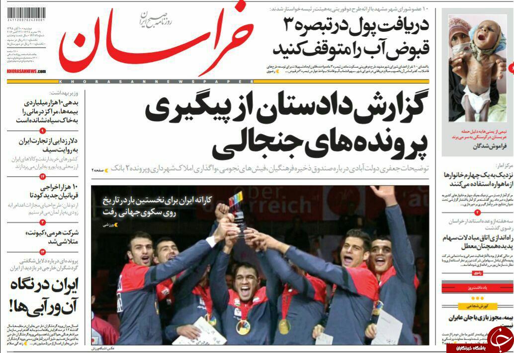 صفحه نخست روزنامه های خراسان رضوی دو شنبه 10 آبان