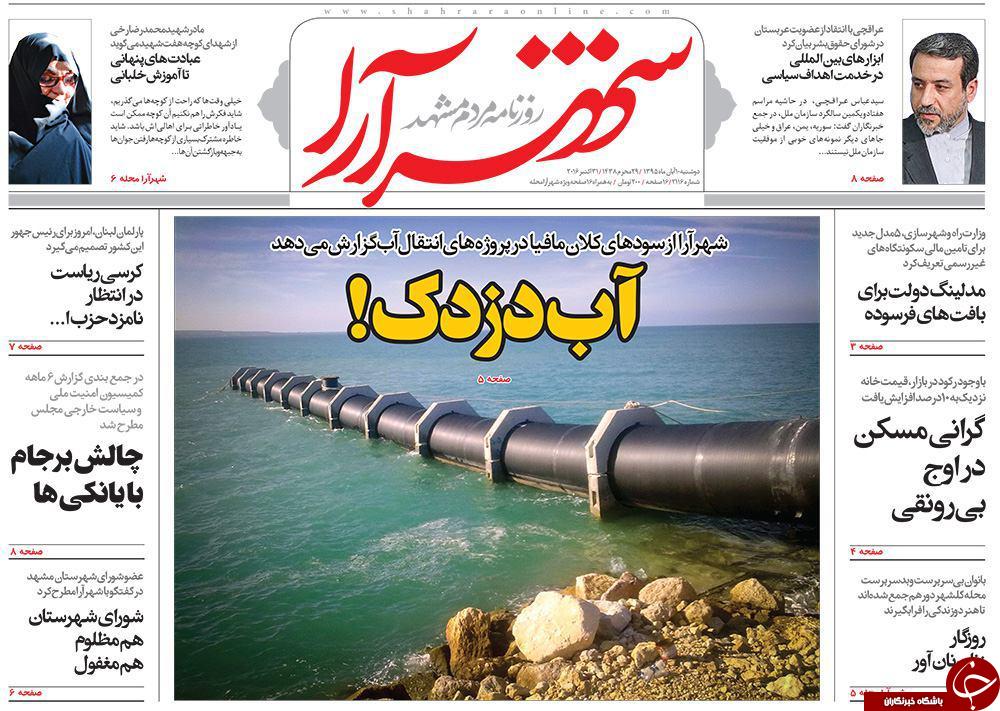 صفحه نخست روزنامه های خراسان رضوی دو شنبه 10 آبان