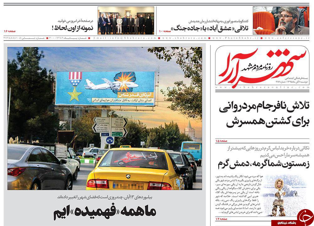 صفحه نخست روزنامه های خراسان رضوی دو شنبه 10 آبان