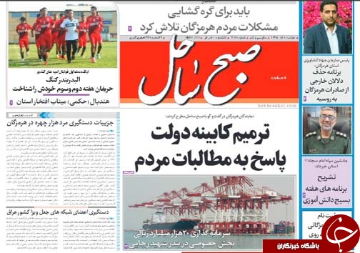 صفحه نخست نشریات دوشنبه 10 آبان در هرمزگان