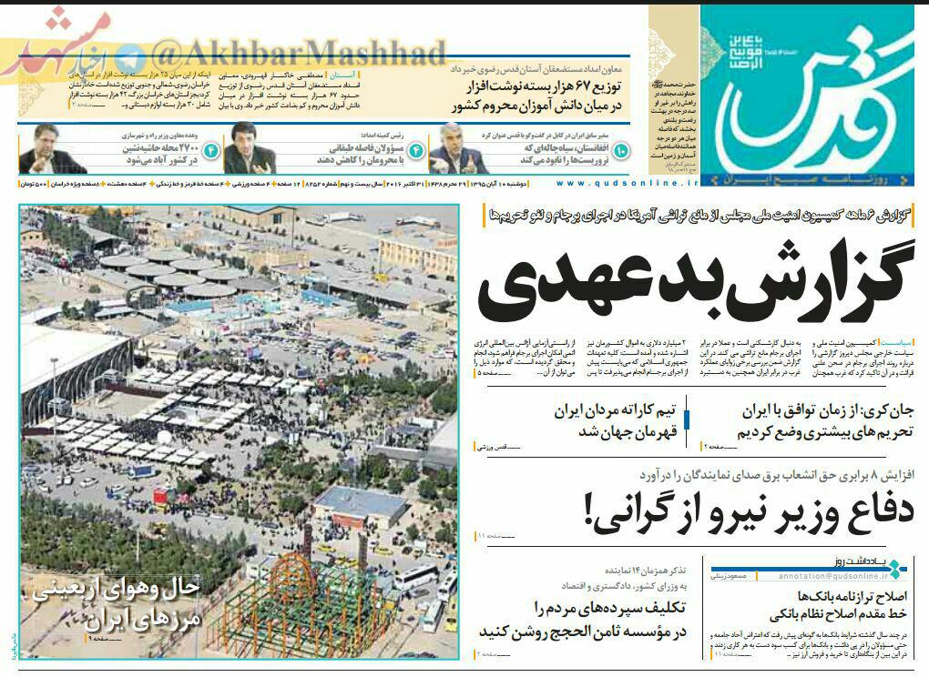 صفحه نخست روزنامه های خراسان رضوی دو شنبه 10 آبان