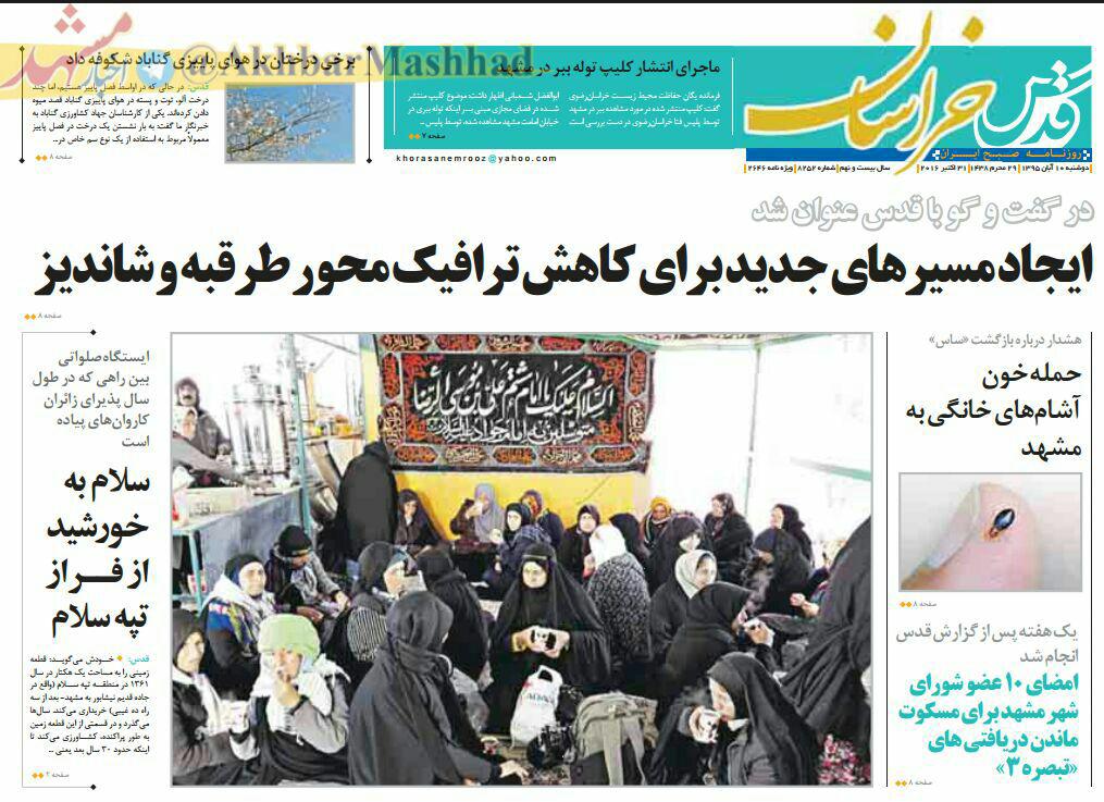 صفحه نخست روزنامه های خراسان رضوی دو شنبه 10 آبان