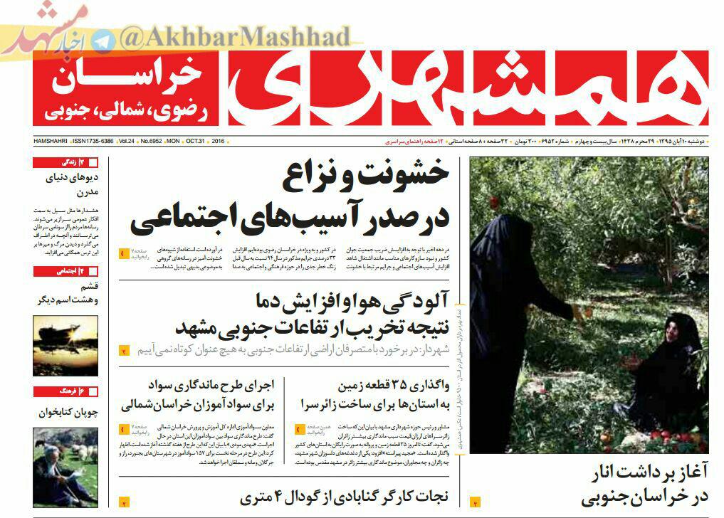 صفحه نخست روزنامه های خراسان رضوی دو شنبه 10 آبان
