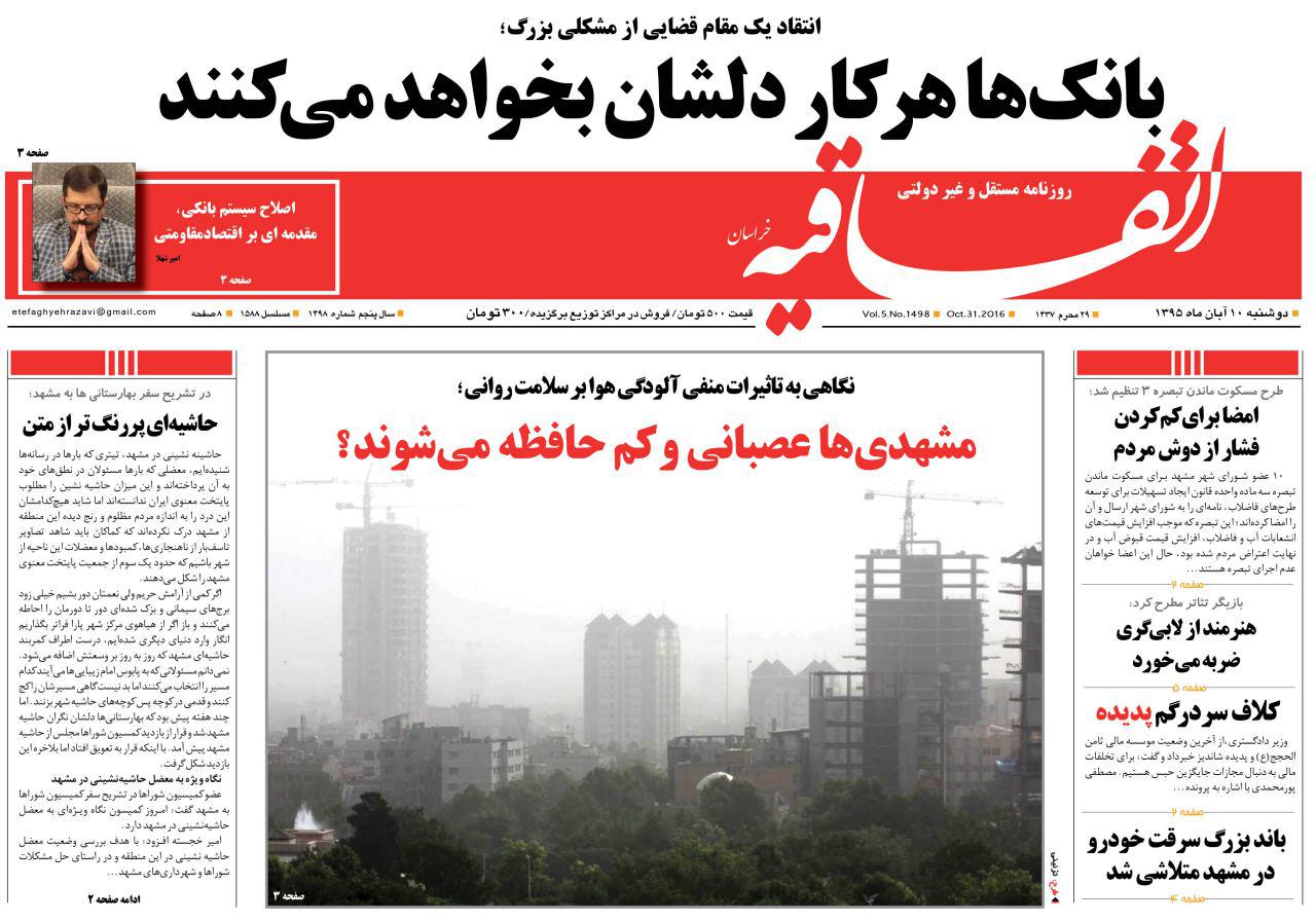 صفحه نخست روزنامه های خراسان رضوی دو شنبه 10 آبان