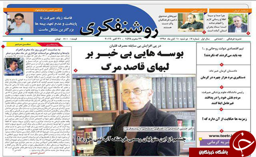 صفحه نخست روزنامه استان&zwnj; کرمان دوشنبه 10 آبان ماه