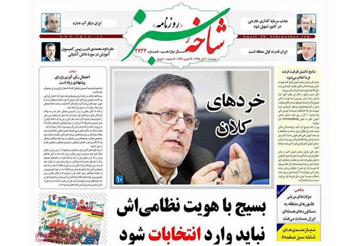 صفحه نخست روزنامه های استان قم دوشنبه 95/8/10
