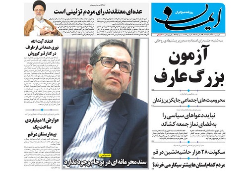 صفحه نخست روزنامه های استان قم دوشنبه 95/8/10