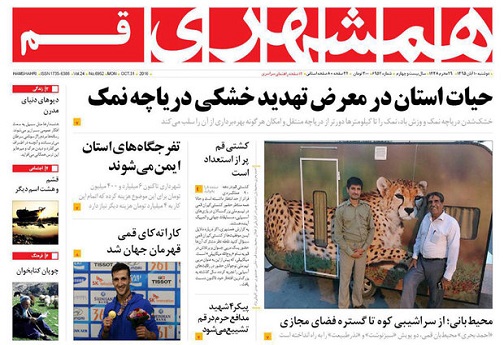 صفحه نخست روزنامه های استان قم دوشنبه 95/8/10
