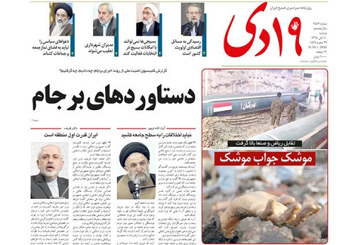 صفحه نخست روزنامه های استان قم دوشنبه 95/8/10