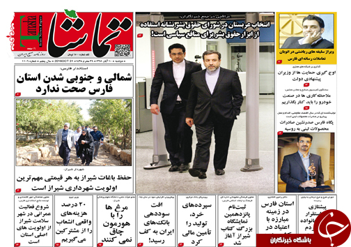 صفحه نخست روزنامه های استان فارس دوشنبه 10 آبان ماه