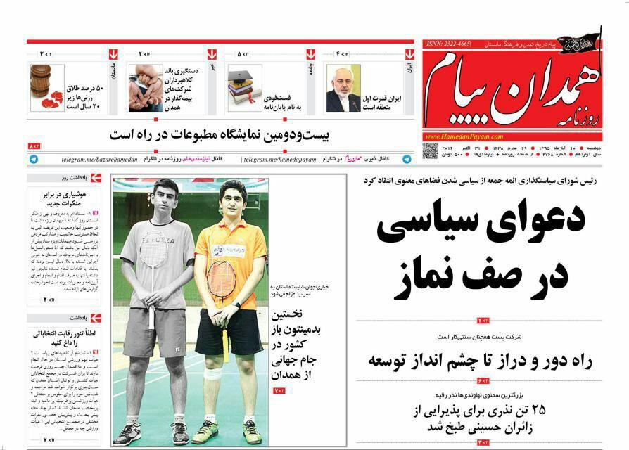 تصاویر صفحه نخست روزنامه های دهم آبان در همدان