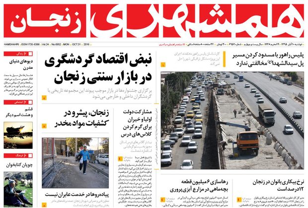 صفحه نخست روزنامه های استان&zwnj; زنجان دوشنبه 10 آبان ماه