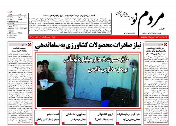 صفحه نخست روزنامه های استان&zwnj; زنجان دوشنبه 10 آبان ماه