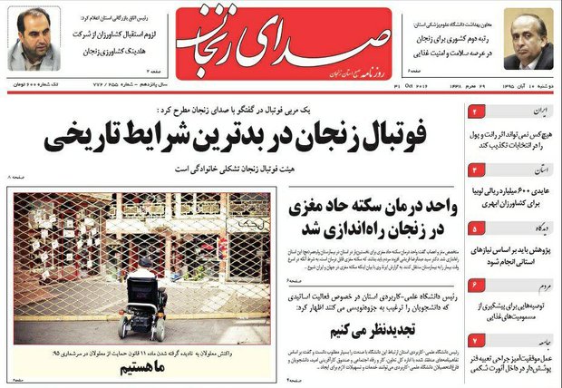 صفحه نخست روزنامه های استان&zwnj; زنجان دوشنبه 10 آبان ماه