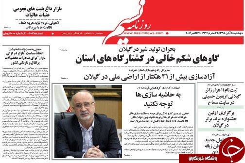 صفحه نخست روزنامه های امروز