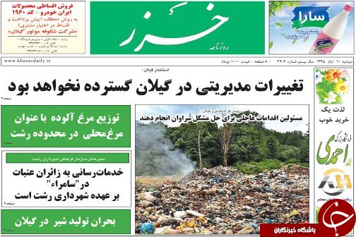 صفحه نخست روزنامه های امروز