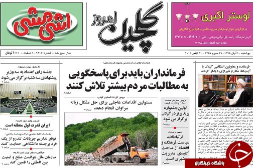 صفحه نخست روزنامه های امروز