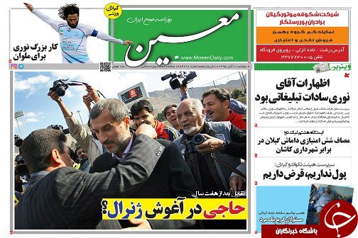 صفحه نخست روزنامه های امروز
