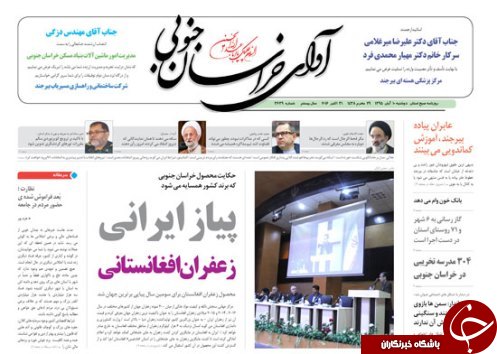 صفحه نخست روزنامه های استان /10آبان ماه