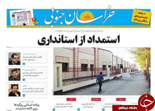 صفحه نخست روزنامه های استان /10آبان ماه