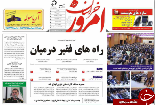 صفحه نخست روزنامه های استان /10آبان ماه