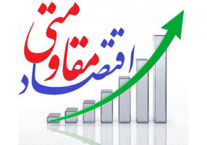 اعطای تسهیلات اقتصاد مقاومتی و صنایع تبدیلی در تربت حیدریه