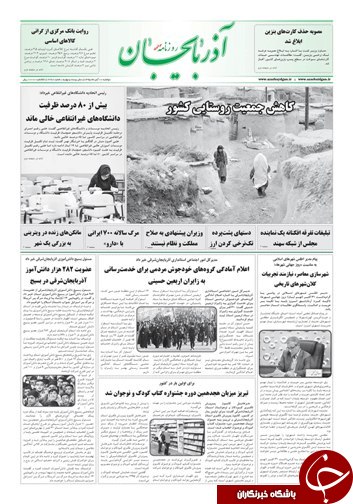 صفحه نخست روزنامه استان&zwnj;آذربایجان شرقی دوشنبه 10 آبان ماه