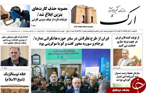 صفحه نخست روزنامه استان&zwnj;آذربایجان شرقی دوشنبه 10 آبان ماه