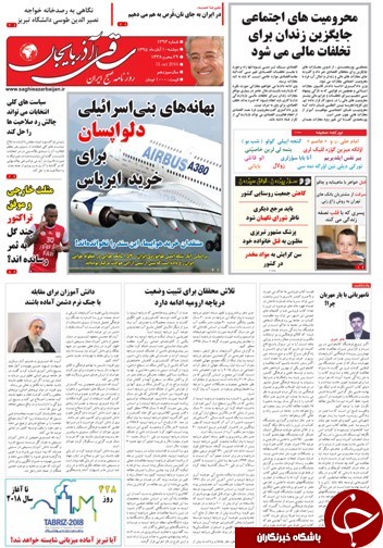 صفحه نخست روزنامه استان&zwnj;آذربایجان شرقی دوشنبه 10 آبان ماه