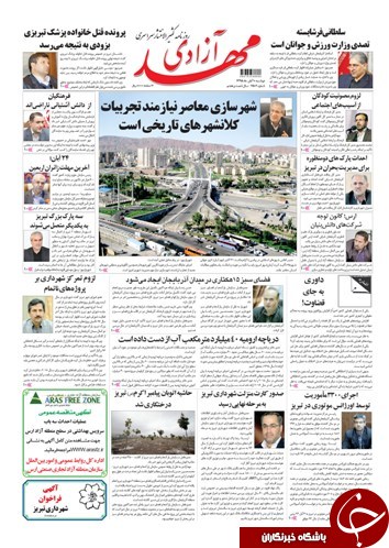 صفحه نخست روزنامه استان&zwnj;آذربایجان شرقی دوشنبه 10 آبان ماه