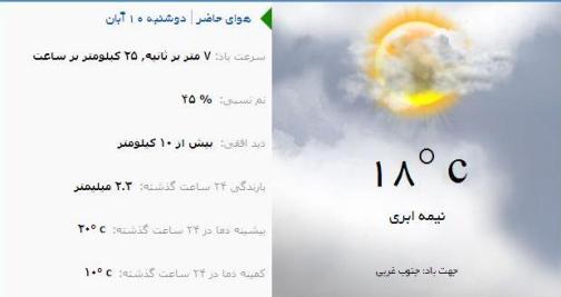 آب و هوا - آذربایجان شرقی 10 آبان ماه  95