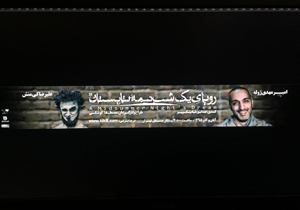 ژوله با «رویای یک شب نیمه تابستان» روی صحنه می‌رود