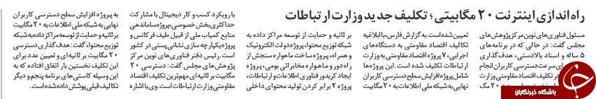 ذخیره اطلاعات در الماس/ راه اندازی اینترنت 20 مگا بایتی/اخطار به واتس اپ