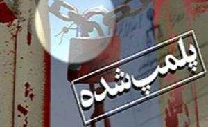 پلمب 38 واحد صنفی در املش