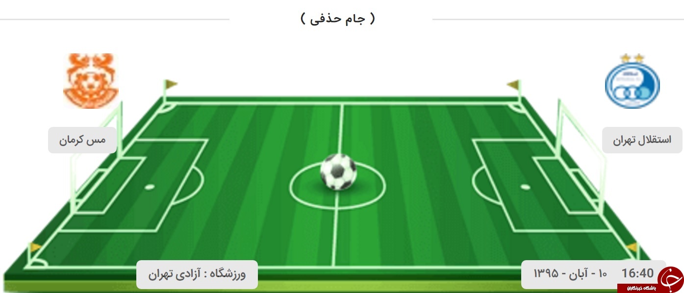 استقلال 0 مس کرمان 0