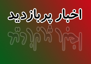 آیا همسر سابق «هما عابدین» می‌تواند سرنوشت‌ انتخابات را عوض کند؟ +تصاویر/ حکم وحشتناک برای قاتل روانی یک معلم !
