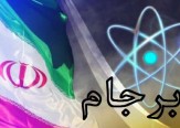 سومین گزارش این وزارت خانه درباره روند اجرای برجام